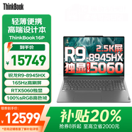 聯(lián)想Thinkbook 16P 2025補貼20%電腦聯(lián)想高性能50系獨顯商務辦公大學生游戲設計3DMAX建模筆記本手提 升級R9-8945HX 64G 4T 獨顯丨16P 2.5K屏 100%sRG