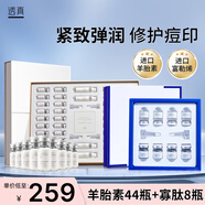透真（LUCENBASE）凍干粉精華液 淡紋緊致修護(hù)補(bǔ)水提亮改善松垮護(hù)膚品套裝 【祛痘抗皺】羊胎素44瓶+寡肽8瓶