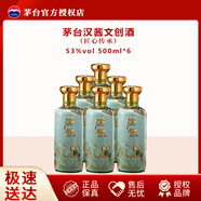 茅臺（MOUTAI）漢醬匠心傳承文創(chuàng)醬香型白酒貴州特產(chǎn)自飲招待小聚禮物 53度 500mL 6瓶