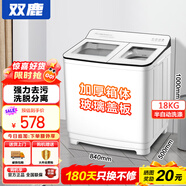 雙鹿洗衣機半自動(dòng)家用大容量雙桶雙缸波輪式洗脫一體機  家用商用租房家庭理發(fā)店酒店洗車(chē)行 26公斤【洗18+脫8】 純銅電機+藍光潔凈