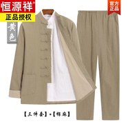 恒源祥春秋冬棉麻新中式唐裝男女加絨國風(fēng)中山裝禪道練功居士太極服 米黃色 雙層三件套 M 165