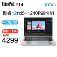 ThinkPad E14 13代I5-13500H可選 高性能設(shè)計開發(fā) 聯(lián)想筆記本電腦 12代 i5-1240P 4199起 銀色 【定制】16G內(nèi)存 512G固態(tài)