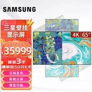 三星（SAMSUNG） 4K高清顯示器43英寸廣告機(jī)壁掛顯示屏橫豎分屏多媒體大屏幕展廳網(wǎng)絡(luò)宣傳大屏 QM65C 升級(jí)版65英寸