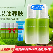 花印油橄欖舒緩精華液 精華液30ml*2瓶