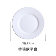 樂美雅特瑞歐鋼化白玉玻璃餐具套裝耐熱飯碗湯碗盤子微波爐用禮盒家用 平盤25cm 1件套