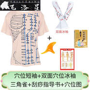 飛洛星醫學(xué)生T恤穴位短袖上衣中醫經(jīng)絡(luò )穴位解析圖案刮痧按摩男女同款 穴位短袖雙面穴位冰袖三角雀 S碼80-105斤