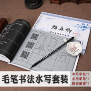 顏真卿多寶塔碑楷書練毛筆字帖水寫布套裝仿宣紙書法學(xué)生入門初學(xué)水寫字帖套裝 字帖+毛筆+水碟