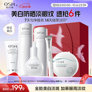 歐詩(shī)漫（OSM）珍白因潔水乳精華