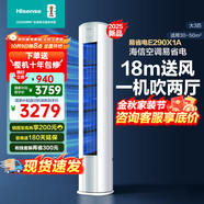 海信（Hisense）柜機空調(diào) 大3匹25年新品易省電E290速冷熱大風(fēng)量新一級能效以舊換新空調(diào)補貼客廳商用立式空調(diào)柜機 3匹 一級能效 【新品72E290-XA】