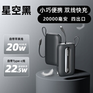機(jī)樂堂充電寶移動(dòng)電源10000毫安手機(jī)快充自帶線充電寶便攜大容量充電寶迷你充電寶【3C認(rèn)證可上飛機(jī)】 星空黑【22.5W自帶雙線20000mAh4出口】