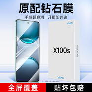 KOOLIFE【升級防碎邊】適用 vivox100s鋼化膜vivox100s手機(jī)膜保護(hù)貼膜維沃玻璃全屏覆蓋超薄高清防摔指紋