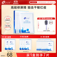 創(chuàng  )爾美（Trauemy） 活性膠原多效修護面膜 淡化紅痘印補水保濕修護免洗 修護送女友 【特殊美容后修護】修護面膜1盒