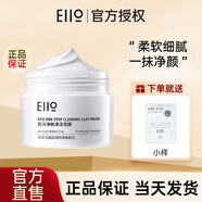奕沃（EIIO）清潔泥膜小白泥清潔臉部收縮毛孔控油補(bǔ)水粉刺涂抹式面膜去角質(zhì) 清潔泥膜 100ml