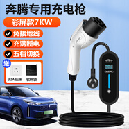 ROMADA一汽奔騰E01 B30EV X40 natE05充電槍器樁新能源家用便攜式隨車(chē)充 彩屏款7千瓦【五檔切換】 3米【智能保護充滿(mǎn)自動(dòng)斷電】