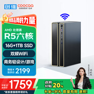 酷開(kāi) 創(chuàng)維臺(tái)式電腦主機(jī) 游戲商用辦公設(shè)計(jì)家用學(xué)習(xí)機(jī)箱固態(tài)硬盤(pán)全套（AMDR5-6600H 16G 1TB）