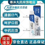 【藥房直售】 凈幽靈口腔牙膏直售店旗艦口腔抑菌牙膏口腔膏 2支*100g優(yōu)惠裝
