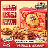 三只松鼠堅(jiān)果禮盒1530g 零食禮包夏威夷果核桃花生團(tuán)購(gòu)送禮