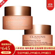 嬌韻詩（CLARINS）煥顏彈力面霜日晚霜 沁潤(rùn)奇肌保濕乳霜補(bǔ)水 保濕抗皺緊致禮物 日霜+晚霜2*50ml套裝（清爽型）