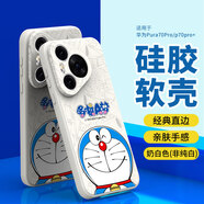純彩（purecolor）適用華為pura70pro手機殼p70pro+保護套全包硅膠超薄防摔男女情侶款哆啦A夢(mèng)卡通軟殼-微笑哆啦
