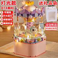 唯樂創(chuàng)想 WL-CREATIVE圣誕節(jié)七夕女孩生日禮物7-14歲兒童玩具音樂盒6-10歲女童樂高積木 燈光+旋轉(zhuǎn)木馬積木音樂盒