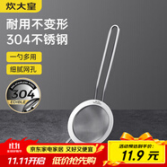 炊大皇 全身304不銹鋼漏網(wǎng)漏勺26目 過濾網(wǎng)勺細(xì)網(wǎng)面粉篩撈網(wǎng)篩藥渣