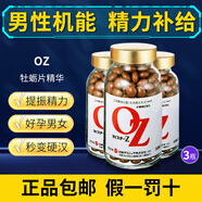 OZ牡蠣精片補(bǔ)腎壯陽早泄敏感射精快持久不射男人保健品固精手滛過度 3瓶裝
