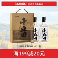 江小白 52度千丘田禮盒裝 500ml*2 禮盒雙瓶裝 中秋送禮