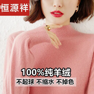 恒源祥秋冬羊毛衫女媽媽裝新款中老年內(nèi)搭加厚毛衣女半高領(lǐng)針織衫 KG粉色 【清倉(cāng)特價(jià) 后一天】 L 【105-115斤】
