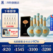 四特酒 白酒 東方韻 國(guó)韻 特香型 節(jié)日送禮 52度 500mL 6瓶 整箱
