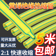 GOTOELE黃綠雙色熱縮管絕緣套管接地線標識加厚收縮電線保護套2.5-120mm 圓直徑25mm（50米/盤）