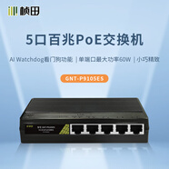 楨田5/9/10口國標PoE交換機塑鋁盒款P9105ES/P9109ES/P9210ES/91210ES供電交換機 P9105ES-5口百兆POE