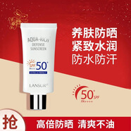 蘭瑟水嫩隔離防曬霜SPF50+PA++++持久保濕滋潤防水防汗妝前打底防曬乳