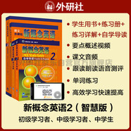 新概念英語(yǔ)2學(xué)習(xí)組合 學(xué)生用書(shū)+練習(xí)冊(cè)+自學(xué)導(dǎo)讀+練習(xí)詳解（智慧版 套裝共4冊(cè) 附要點(diǎn)概述視頻、課文音頻、單詞跟讀、單詞練習(xí)、課文朗讀語(yǔ)音測(cè)評(píng)）中小學(xué)英語(yǔ) 英語(yǔ)自學(xué) 外研社