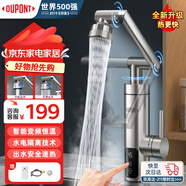 杜邦（DU PONT）世界500強電熱水龍頭速熱即熱式加熱快過(guò)水熱電加熱廚房衛用 升級機械臂+數顯恒溫+不銹鋼機身