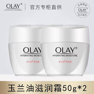玉蘭油（OLAY）面霜正品白里透紅保濕淡斑小白瓶護膚品 滋潤霜50g*2