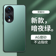 夢想可嘉 【AG磨砂】適用榮耀90手機(jī)殼 榮耀90保護(hù)套鏡頭全包超薄輕奢磨砂硅膠防摔簡約男女款 暗夜綠