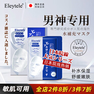 Eleytele日本進口男士面膜補水保濕控油去黑頭粉刺祛痘收縮毛孔美白抗衰老 越用越帥【1盒/10片】