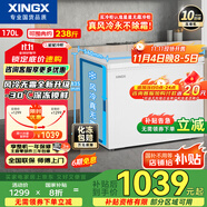 星星（XINGX）170升冰柜星星無霜柜家用小型 冷藏冷凍兩用臥式冷柜大容量 電腦控溫節(jié)能 BD/BC-170WE