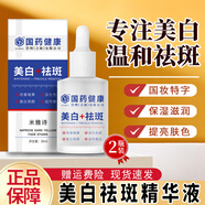 北芙美白祛斑精華液煙酰胺提亮膚色保濕淡化斑點男女士米雅詩國藥健康 2瓶* 30g -黑色素雀斑黃褐斑黑斑