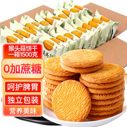 麥酥園 猴頭菇餅干養胃酥性休閑零食品無(wú)糖精曲奇餅干蛋糕點(diǎn)心整箱3斤