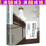 【正版包郵套裝單冊(cè)可任選】遇見(jiàn)這座城系列帶著文化游名城老城市記憶系列十二冊(cè) 老成都/老北京/老西安/老重慶/老廣州/老杭州/老昆明/老南京/老上海/老天津/老沈陽(yáng)/老長(zhǎng)沙記憶 老北京記憶 定價(jià)39.8