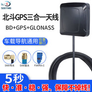 SDDTMB北斗BDGPS三合一GLONASS天線高精度通用衛(wèi)星定位車載導(dǎo)航儀秒搜星 加強版 SMA彎頭 線長2米
