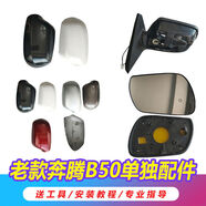 麗田0911款使適配于奔騰B50后視鏡外殼后視鏡片倒車鏡后視鏡總成 原裝北極白色后殼-左側(cè)
