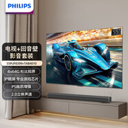 飛利浦（PHILIPS）飛利浦55英寸電視音響套裝55PUF8399+TAB4010 120Hz游戲電視 超薄護(hù)眼智慧屏