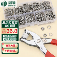 鴻迪五爪扣套裝安裝工具固定神器按扣暗扣紐扣子免縫釘五抓扣手壓鉗子母扣兒童寶寶嬰兒隱形打扣機褲腰調(diào)節(jié)器 100套/送金屬手壓鉗+收納盒【隱形環(huán)保寶寶適用】