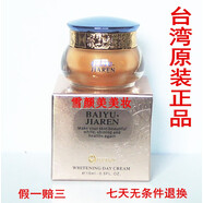 原裝臺(tái)灣白玉佳人日霜新包裝二代嫩白褪斑漾格面霜護(hù)膚品女 所有膚質(zhì) 白玉佳人日霜