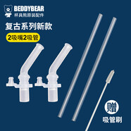 杯具熊（BEDDYBEAR）兒童保溫杯原裝復古升級款吸嘴吸管2套組合裝