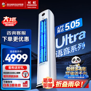 長虹3匹變頻空調(diào)超省電一級(jí)能效 家電補(bǔ)貼20%客廳立式柜機(jī)空調(diào) 稀土雙轉(zhuǎn)子壓縮機(jī) 雙滿排銅管 語音控制 大3匹 一級(jí)能效