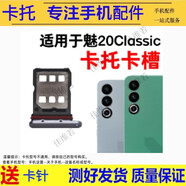 佳維若手機卡托適用于魅族17 18 20 21 pro卡槽魅族16 SX th 15 plus卡套MX5 6 pro6 7 plus卡拖 魅族20 Classic卡托【顏色留言備注】