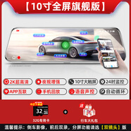 360 OS360流媒體行車(chē)記錄儀360度全景倒車(chē)影像攝影頭一體機前后雙攝電子 老司機10寸全屏旗艦版聲控手機 雙鏡頭